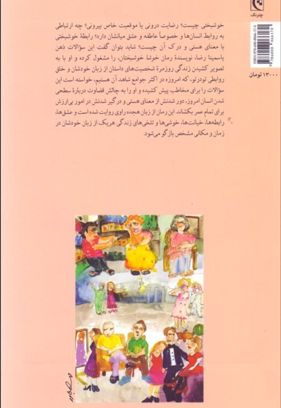خوشا خوشبختان